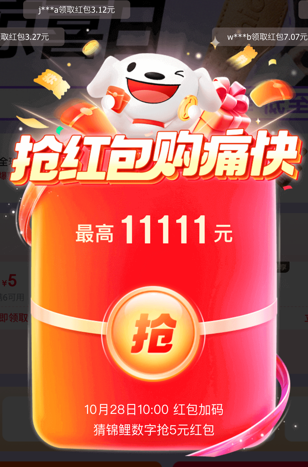 天顺娱乐官方：京东红包今日 10:00 再加码，猜锦鲤数字最高拿走 5 元